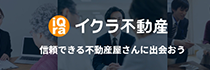 いくら不動産